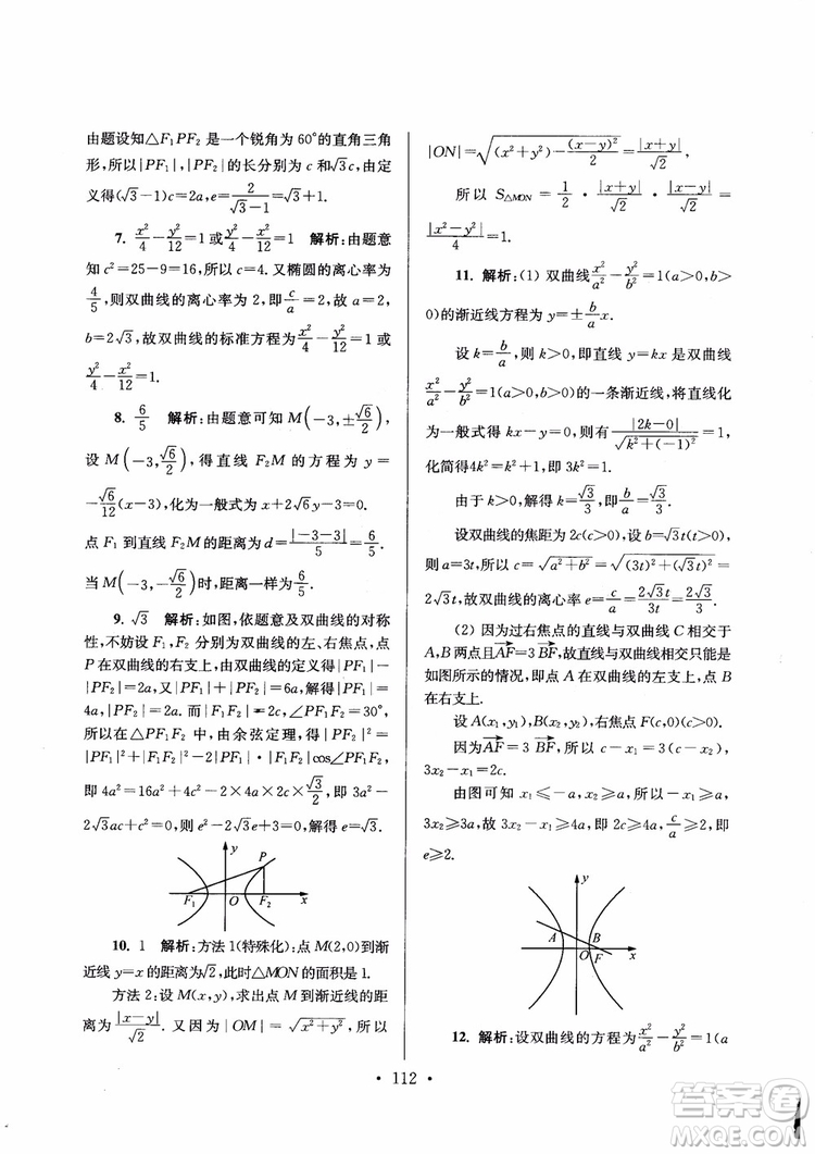 2018秋南通小題高中數(shù)學選修1第6版參考答案