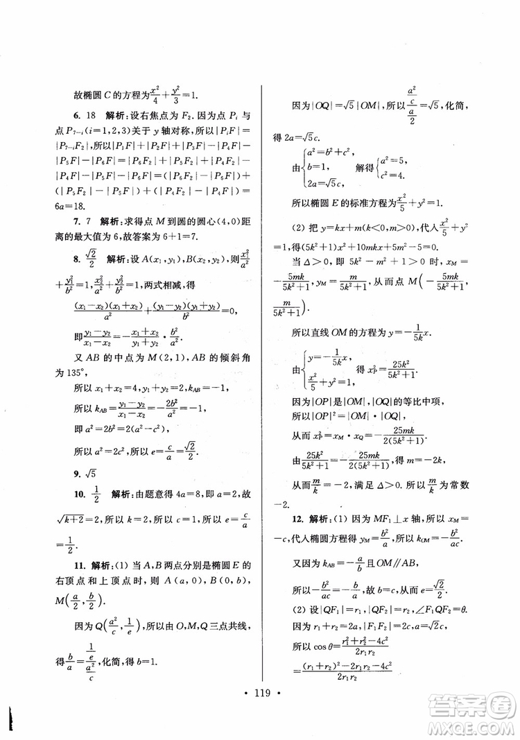 2018秋南通小題高中數(shù)學選修1第6版參考答案