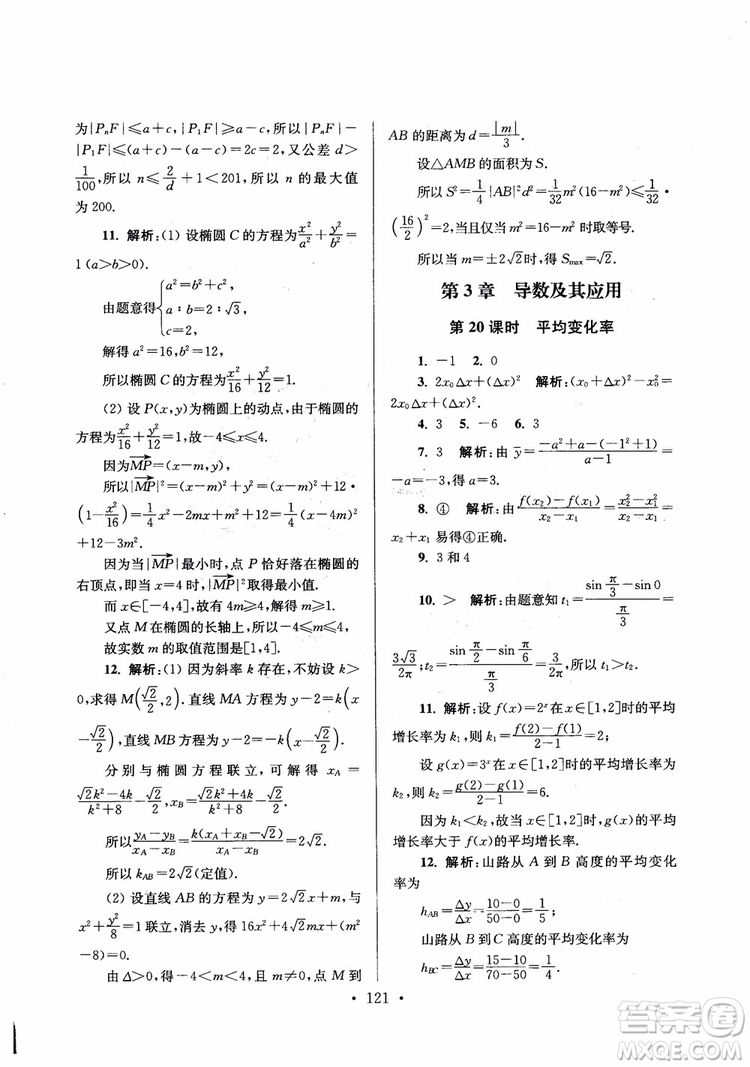 2018秋南通小題高中數(shù)學選修1第6版參考答案