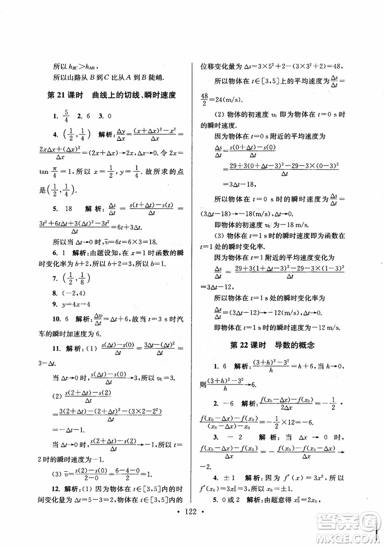 2018秋南通小題高中數(shù)學選修1第6版參考答案