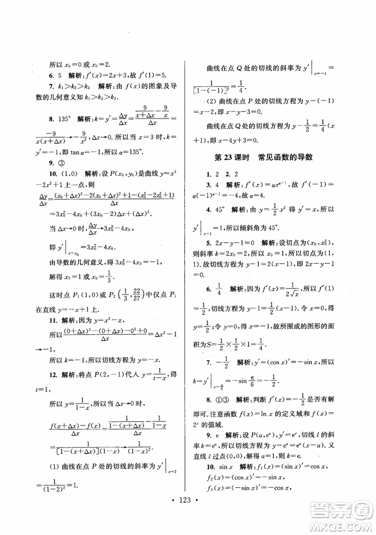 2018秋南通小題高中數(shù)學選修1第6版參考答案