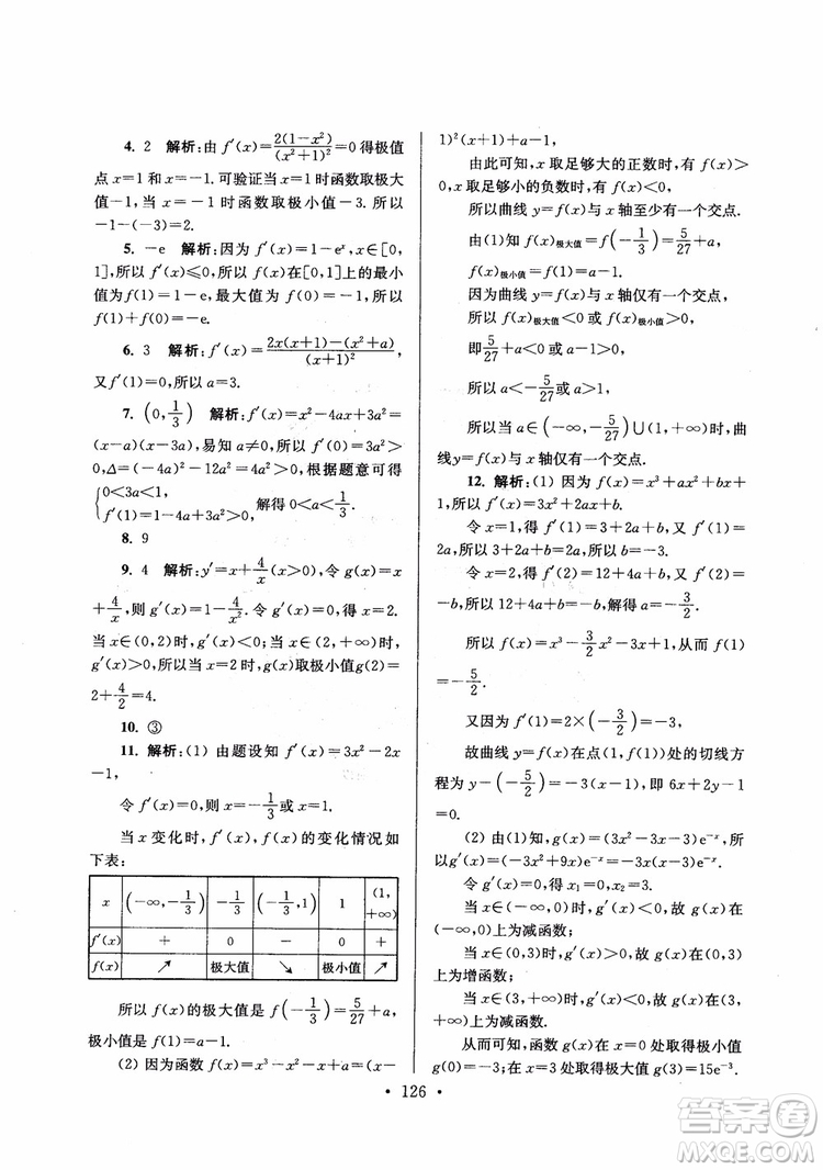 2018秋南通小題高中數(shù)學選修1第6版參考答案