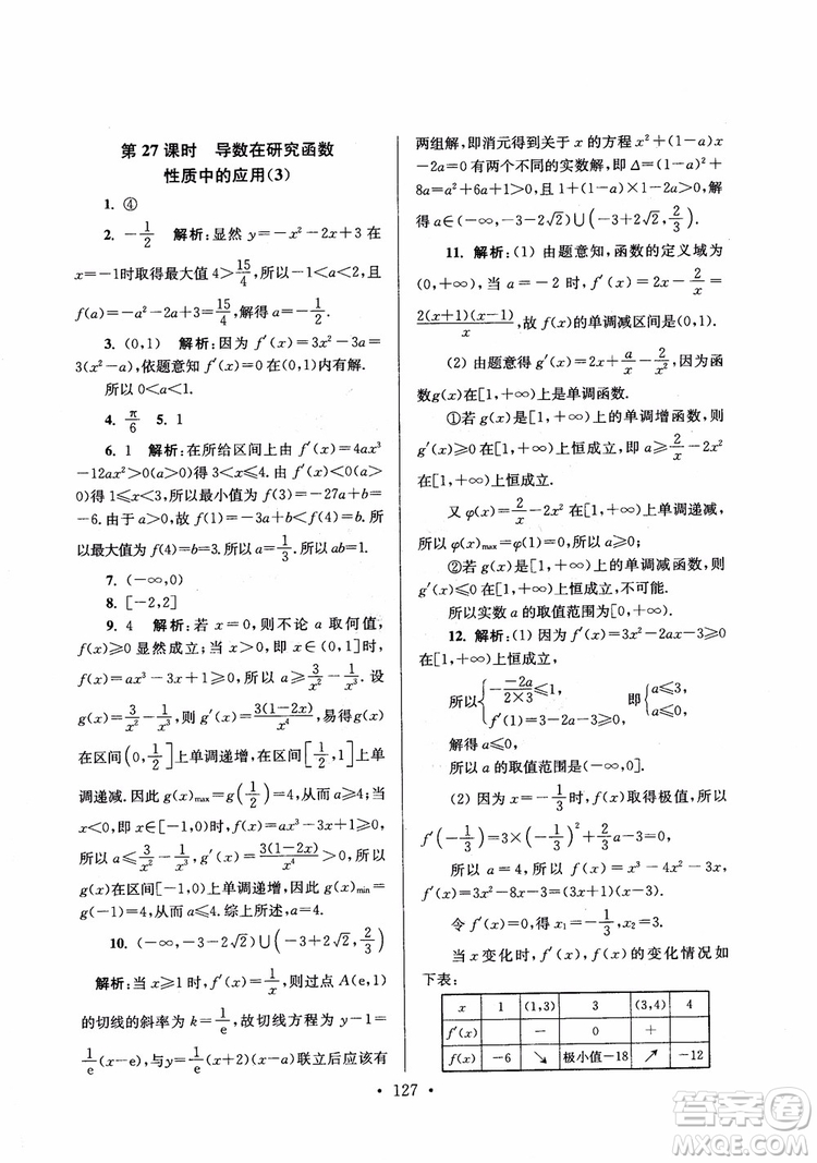 2018秋南通小題高中數(shù)學選修1第6版參考答案