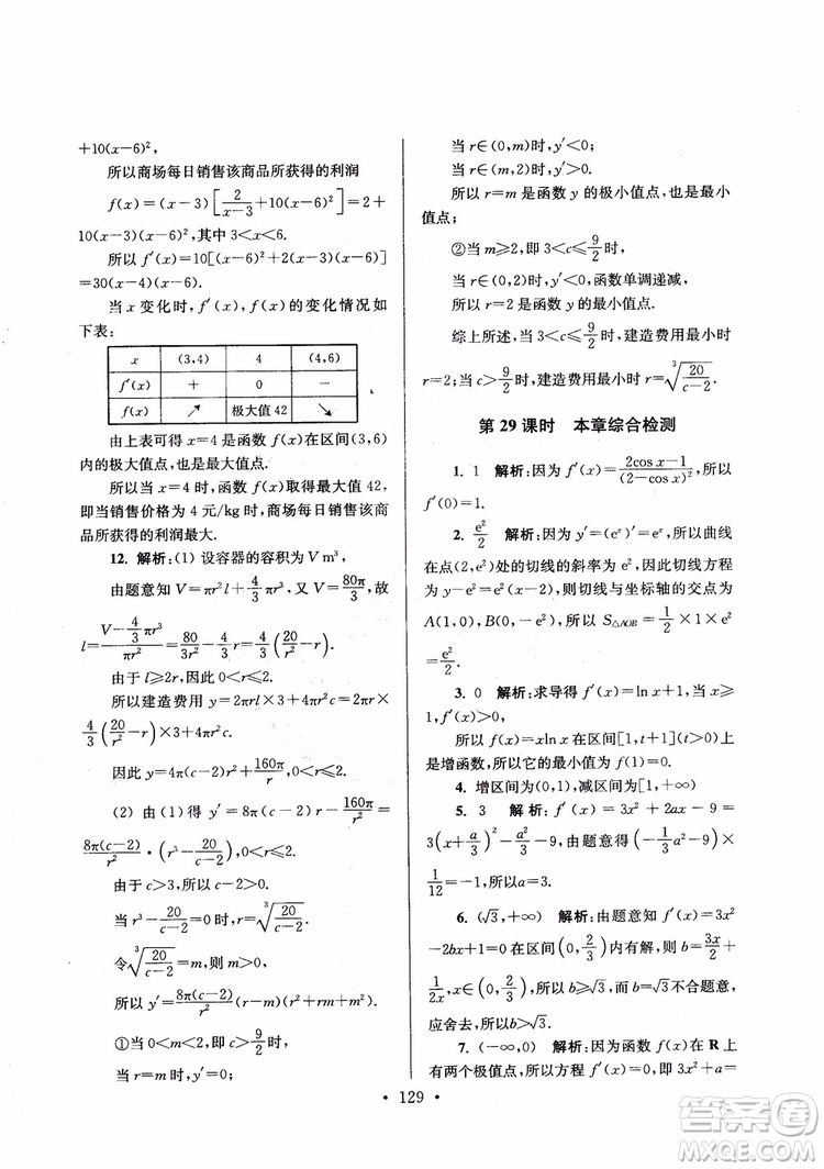 2018秋南通小題高中數(shù)學選修1第6版參考答案