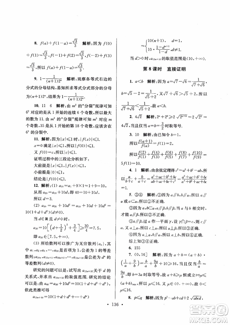 2018秋南通小題高中數(shù)學選修1第6版參考答案