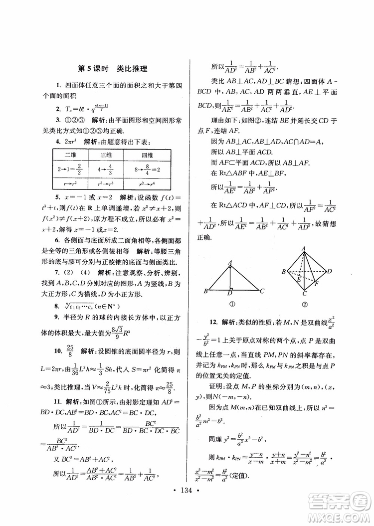 2018秋南通小題高中數(shù)學選修1第6版參考答案