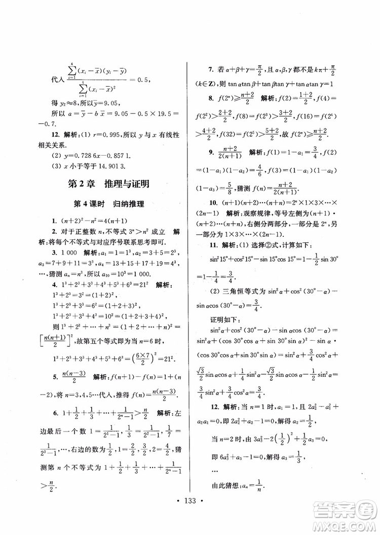 2018秋南通小題高中數(shù)學選修1第6版參考答案