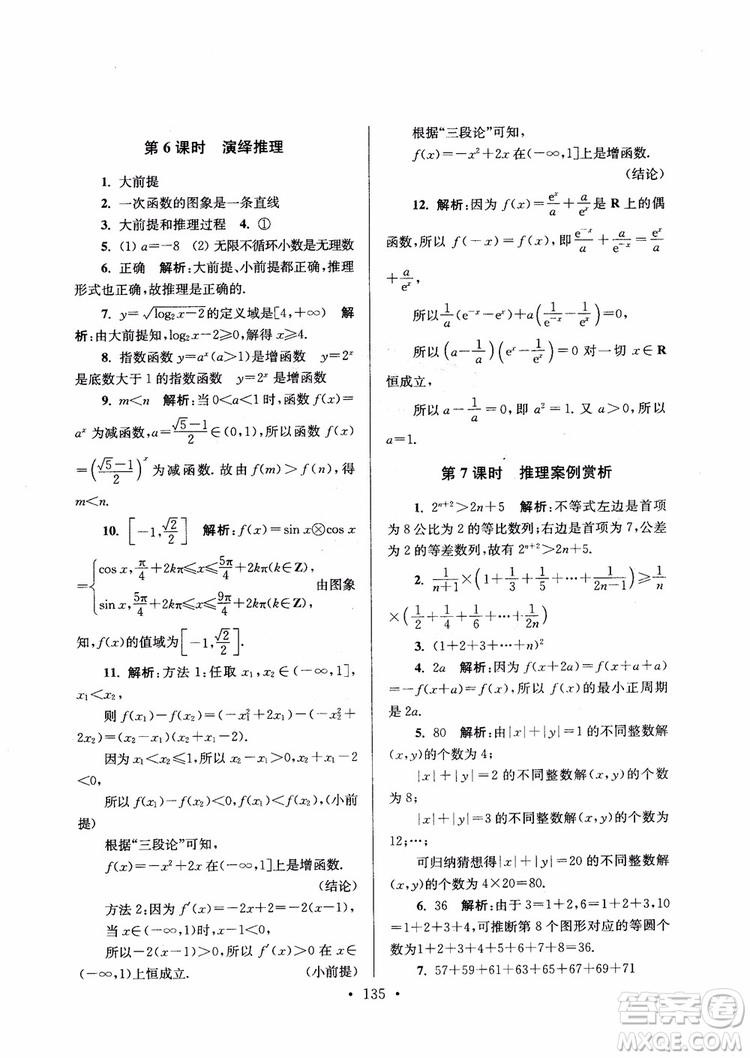 2018秋南通小題高中數(shù)學選修1第6版參考答案