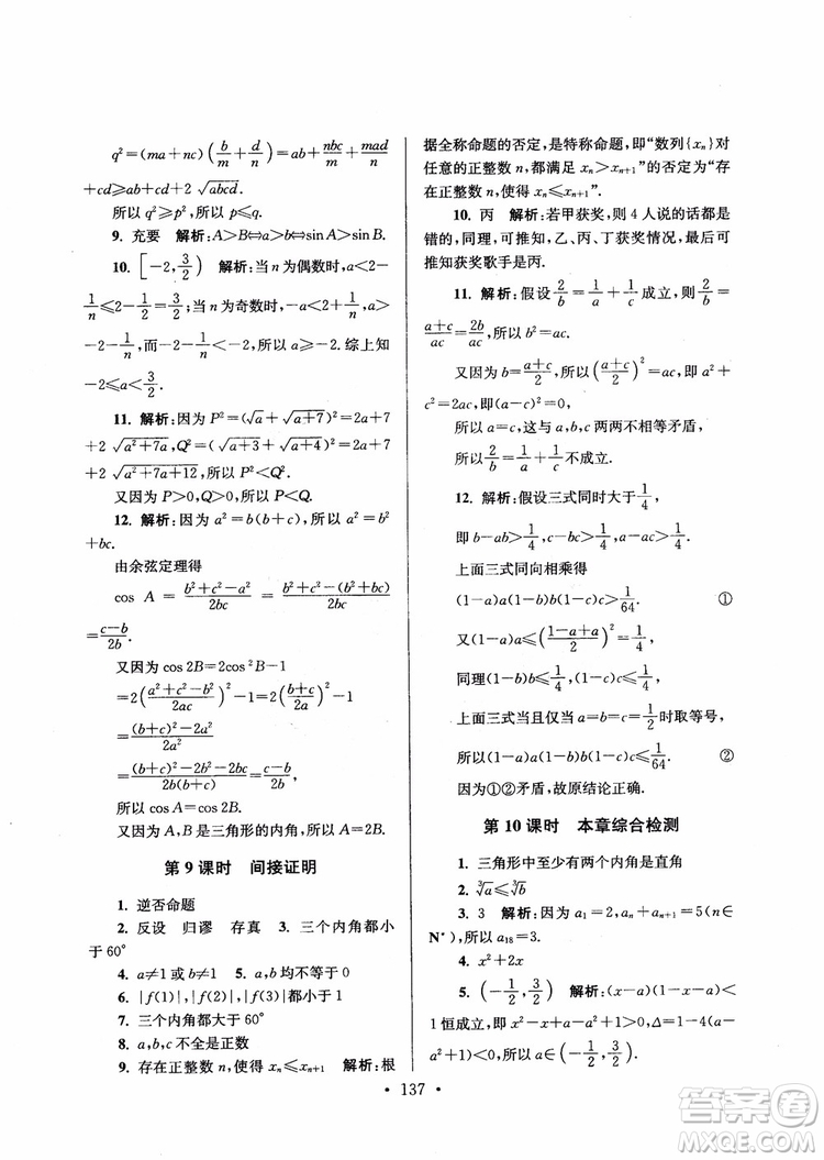 2018秋南通小題高中數(shù)學選修1第6版參考答案