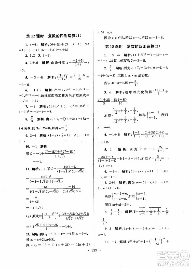 2018秋南通小題高中數(shù)學選修1第6版參考答案