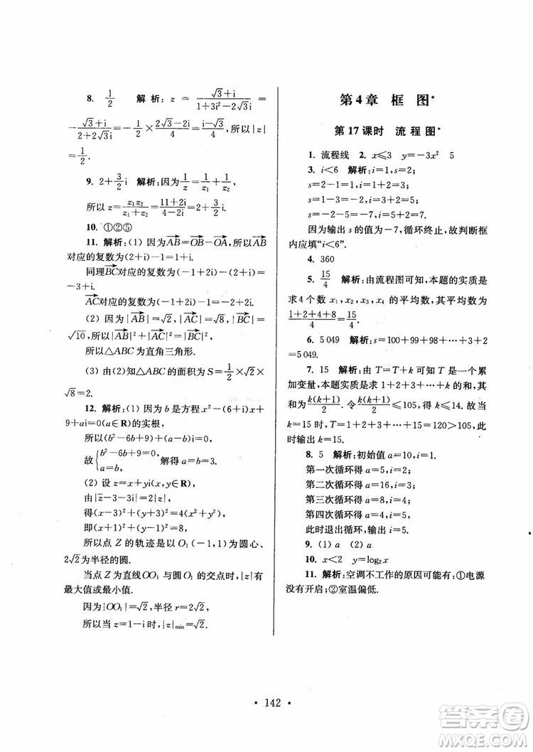 2018秋南通小題高中數(shù)學選修1第6版參考答案