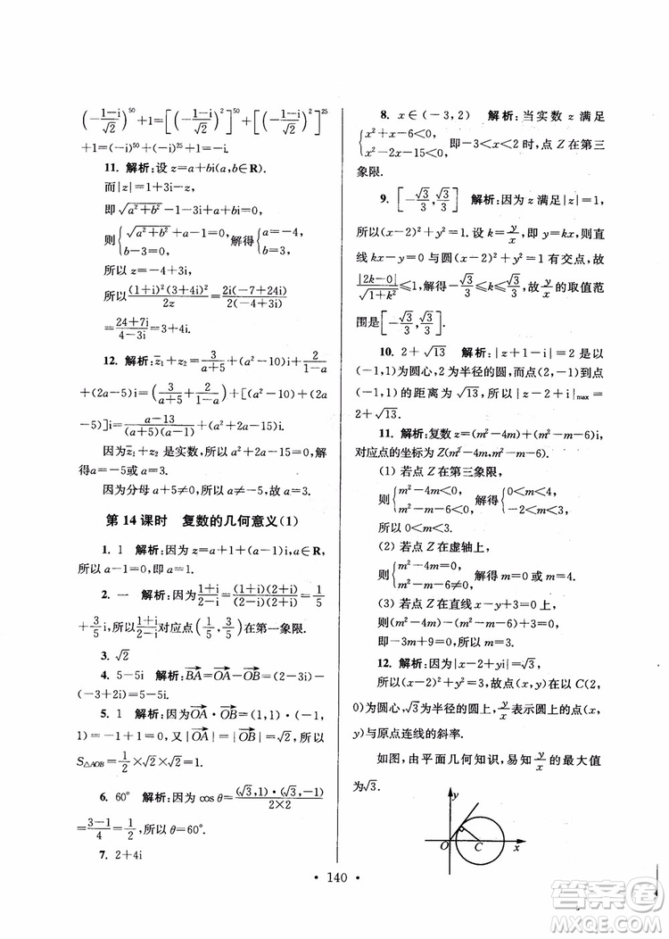 2018秋南通小題高中數(shù)學選修1第6版參考答案