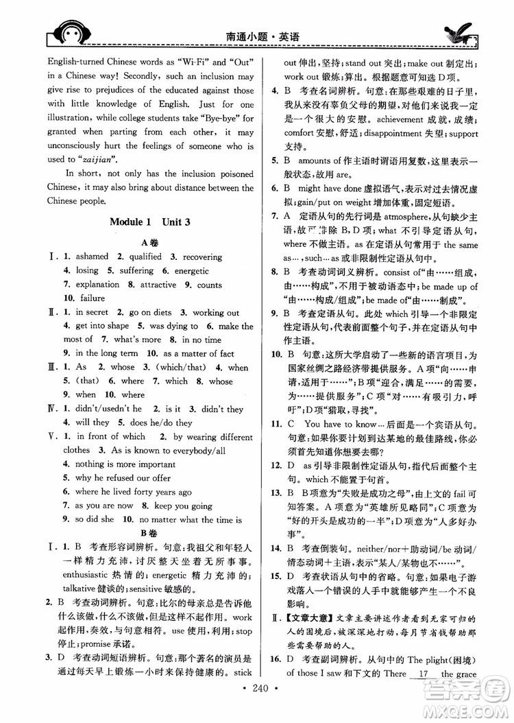 開(kāi)文教育2018年秋南通小題周周練高中英語(yǔ)一輪總復(fù)習(xí)參考答案