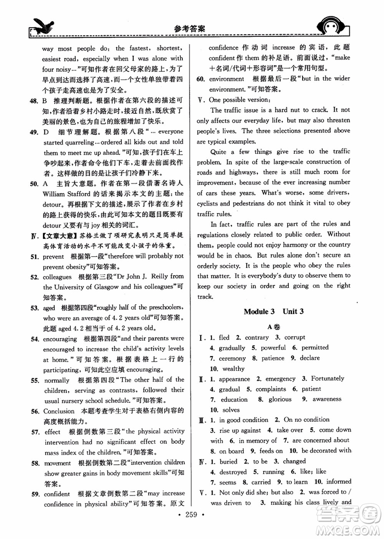 開(kāi)文教育2018年秋南通小題周周練高中英語(yǔ)一輪總復(fù)習(xí)參考答案