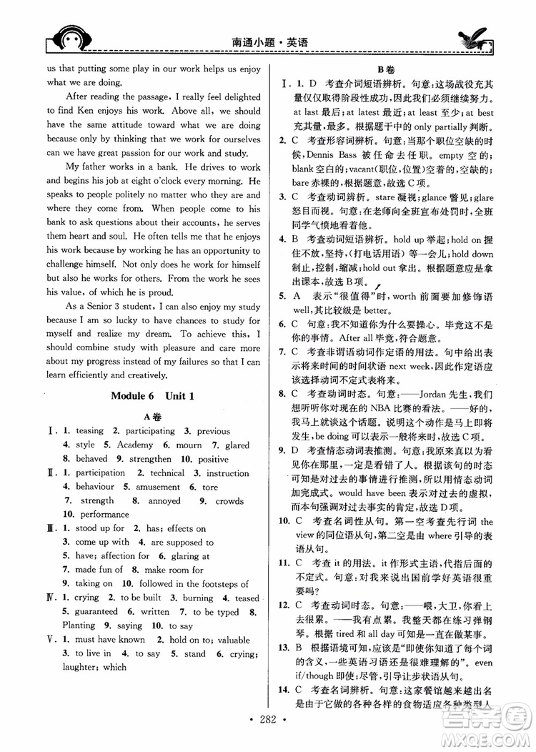 開(kāi)文教育2018年秋南通小題周周練高中英語(yǔ)一輪總復(fù)習(xí)參考答案