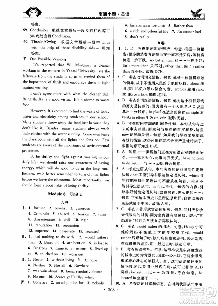 開(kāi)文教育2018年秋南通小題周周練高中英語(yǔ)一輪總復(fù)習(xí)參考答案