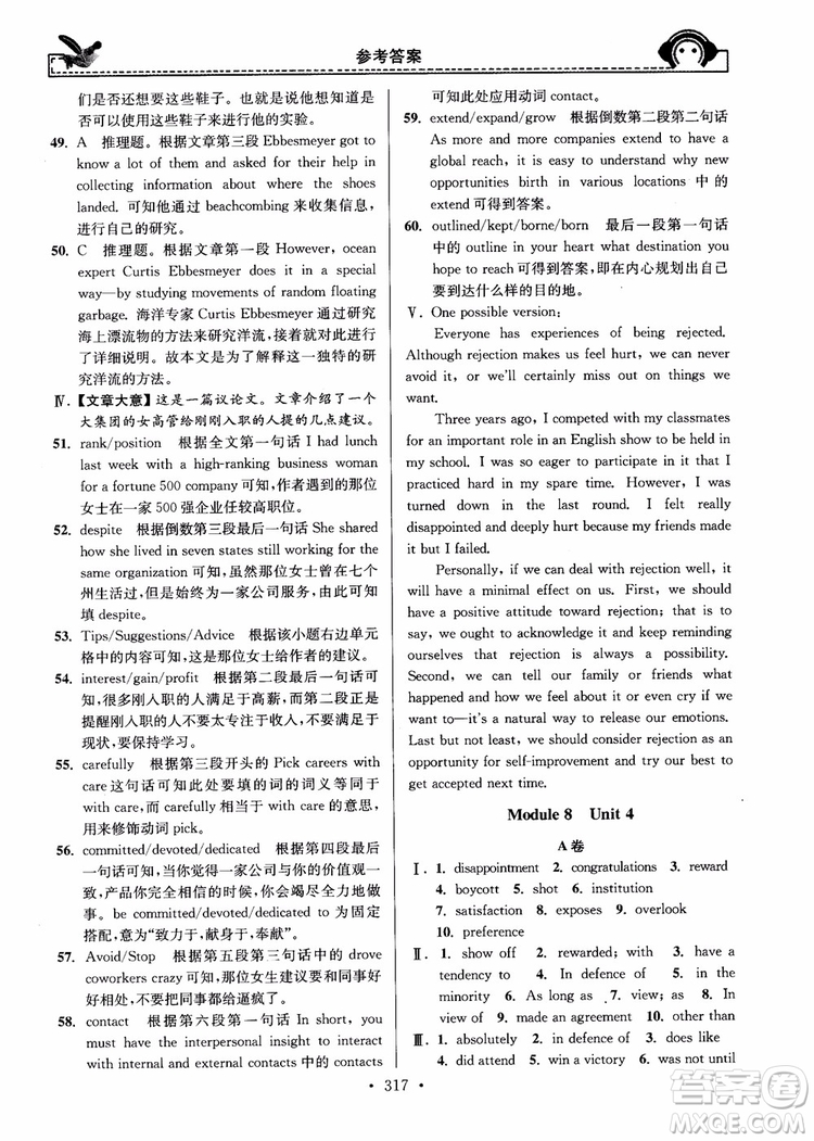 開(kāi)文教育2018年秋南通小題周周練高中英語(yǔ)一輪總復(fù)習(xí)參考答案