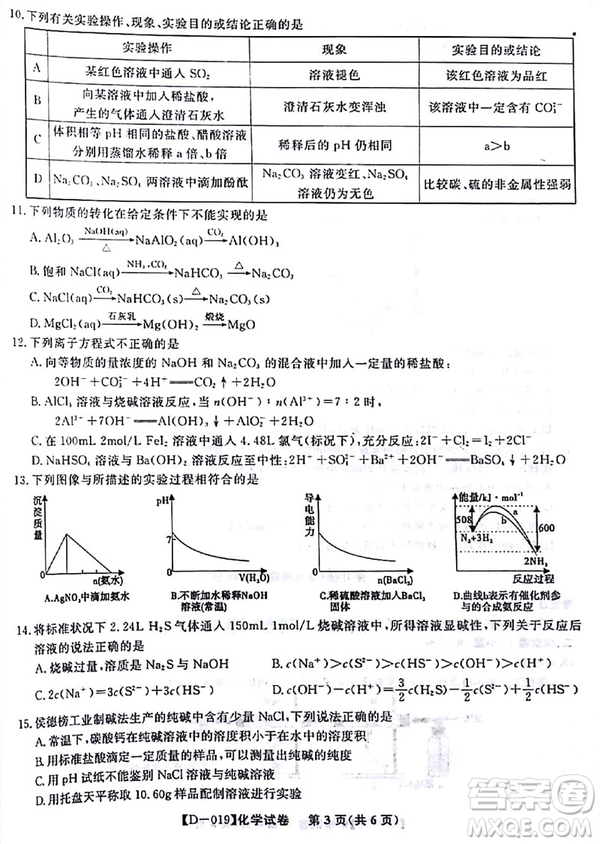 安徽江淮名校2019屆高三12月聯(lián)考化學(xué)試卷答案