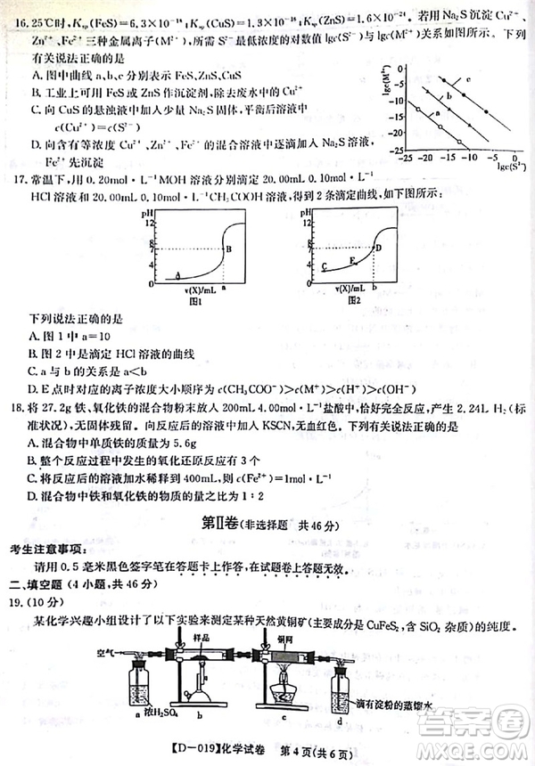 安徽江淮名校2019屆高三12月聯(lián)考化學(xué)試卷答案