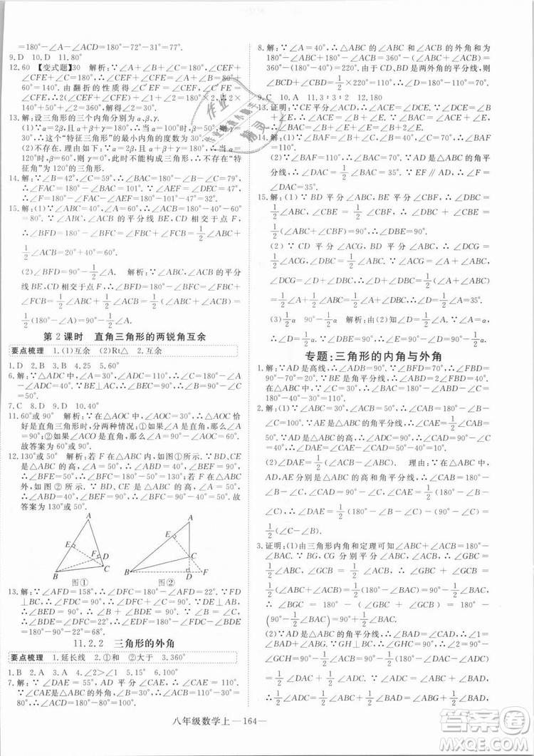 湖北專用優(yōu)翼叢書2018年學練優(yōu)數(shù)學八年級R人教版上冊參考答案