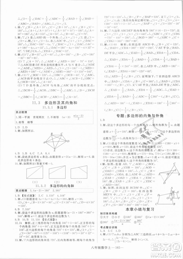 湖北專用優(yōu)翼叢書2018年學練優(yōu)數(shù)學八年級R人教版上冊參考答案