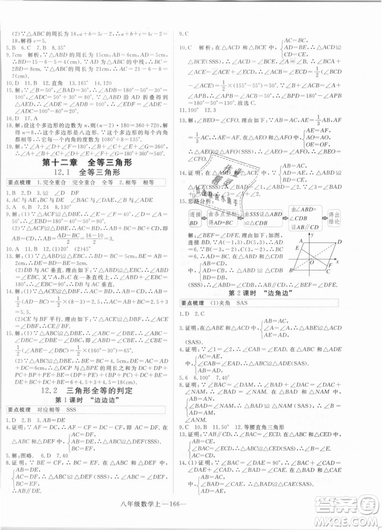 湖北專用優(yōu)翼叢書2018年學練優(yōu)數(shù)學八年級R人教版上冊參考答案