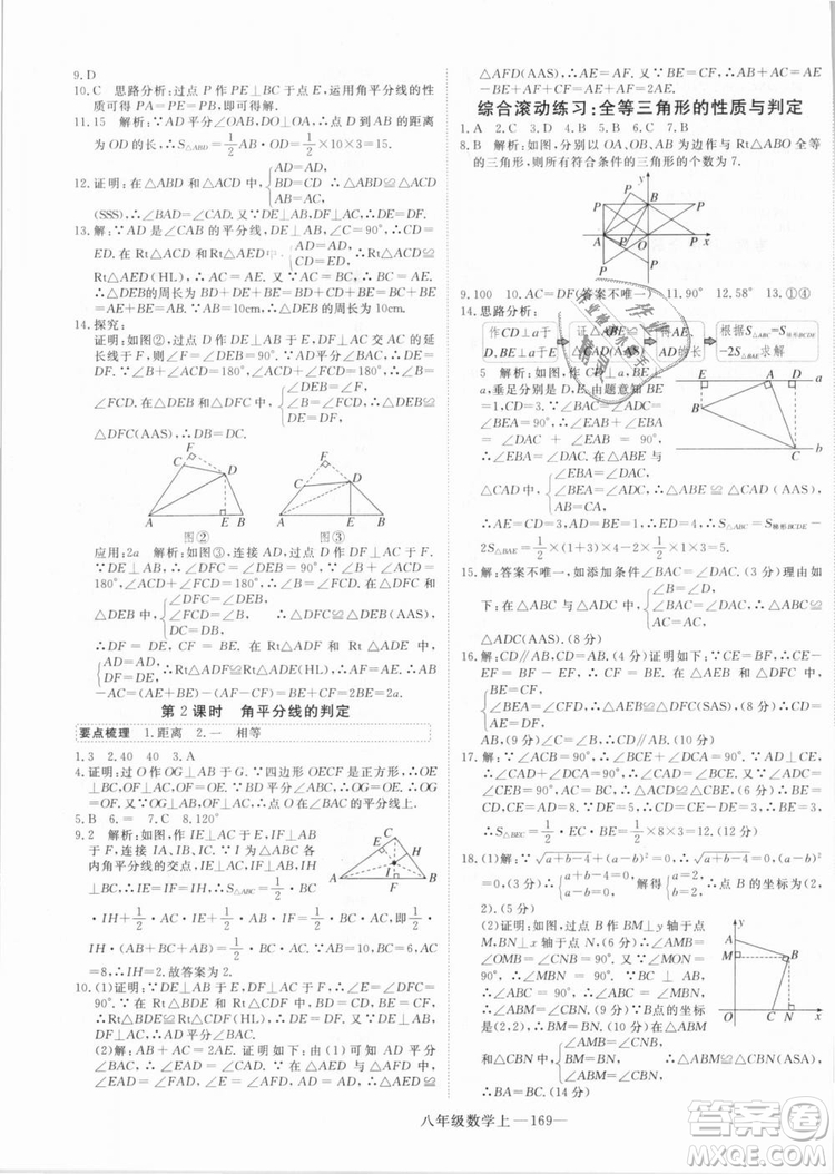 湖北專用優(yōu)翼叢書2018年學練優(yōu)數(shù)學八年級R人教版上冊參考答案