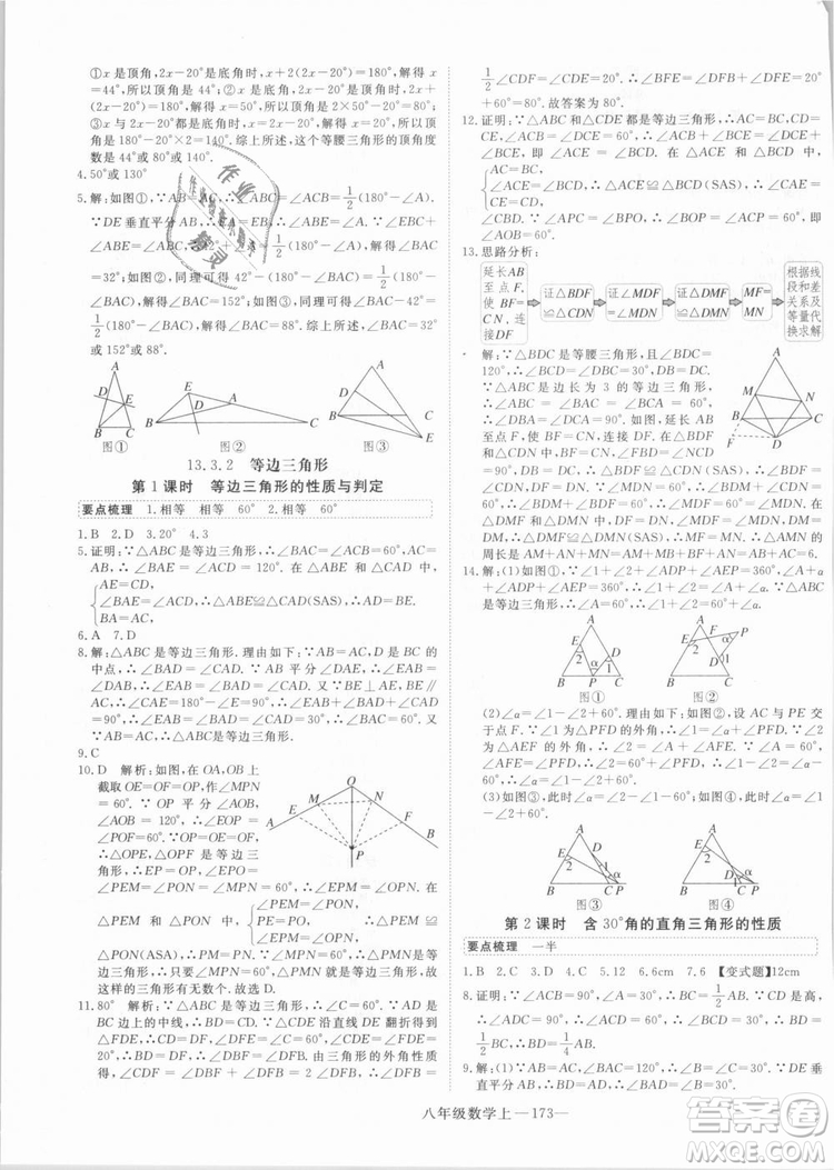 湖北專用優(yōu)翼叢書2018年學練優(yōu)數(shù)學八年級R人教版上冊參考答案