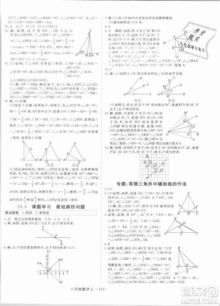 湖北專用優(yōu)翼叢書2018年學練優(yōu)數(shù)學八年級R人教版上冊參考答案