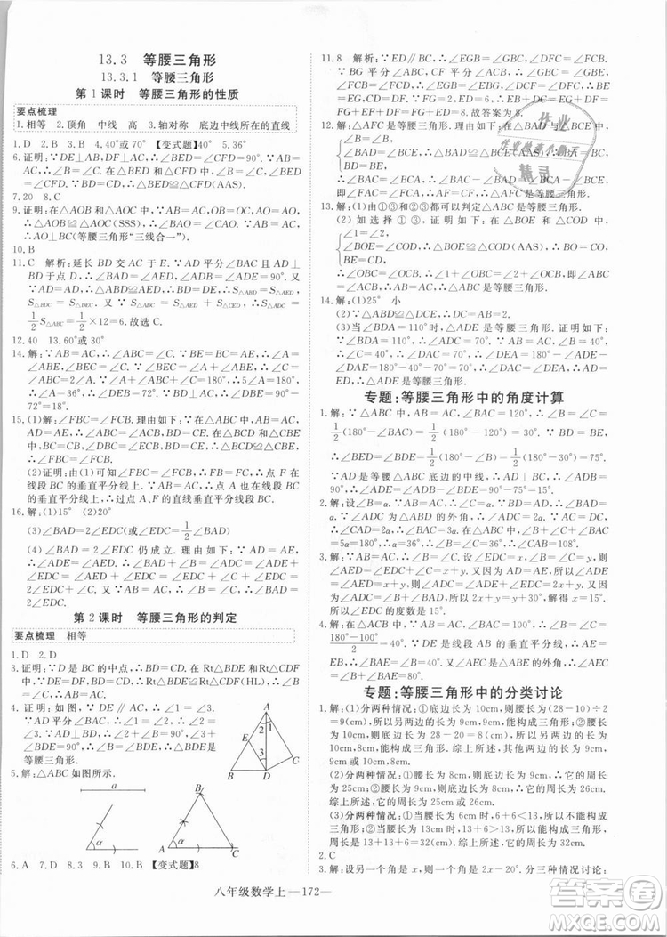 湖北專用優(yōu)翼叢書2018年學練優(yōu)數(shù)學八年級R人教版上冊參考答案