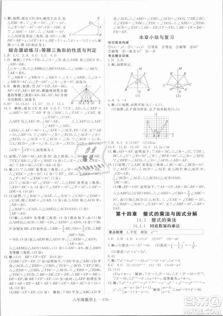 湖北專用優(yōu)翼叢書2018年學練優(yōu)數(shù)學八年級R人教版上冊參考答案