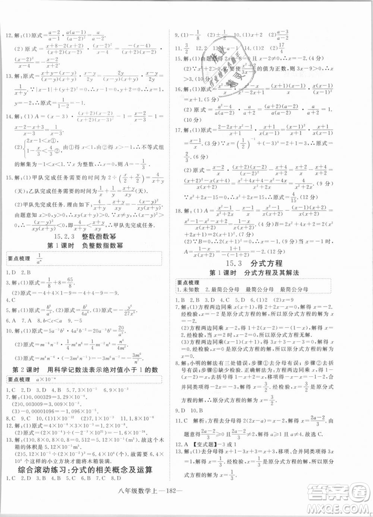 湖北專用優(yōu)翼叢書2018年學練優(yōu)數(shù)學八年級R人教版上冊參考答案