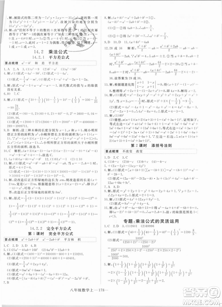 湖北專用優(yōu)翼叢書2018年學練優(yōu)數(shù)學八年級R人教版上冊參考答案