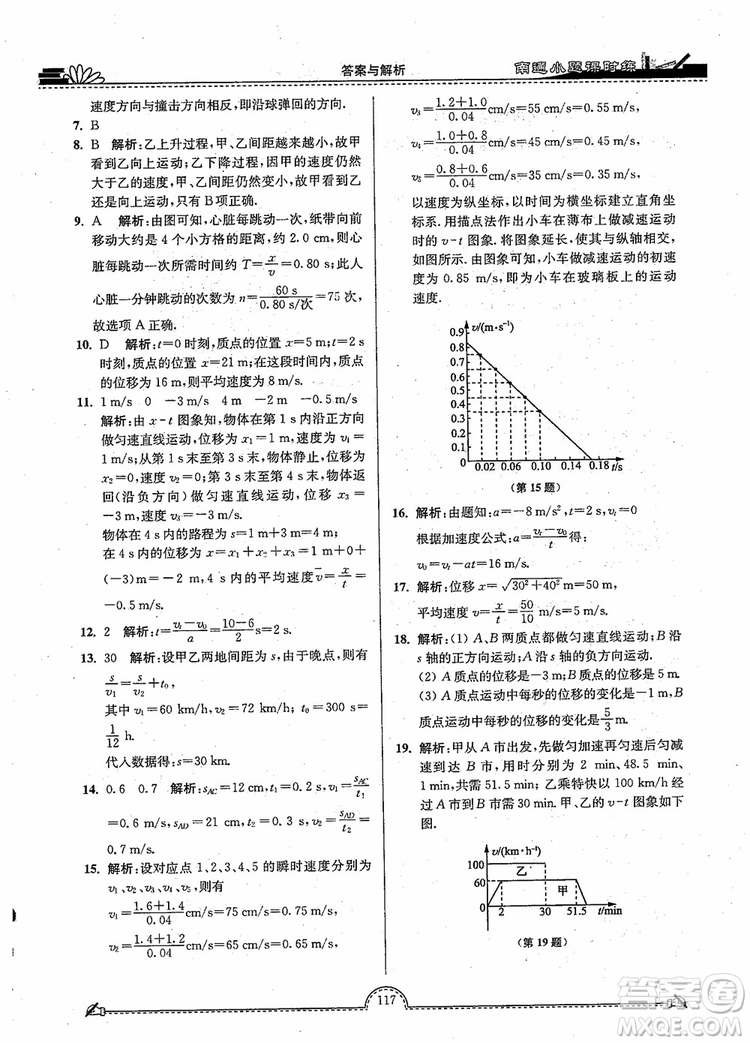 2019版開文教育南通小題高中物理必修1第3版參考答案