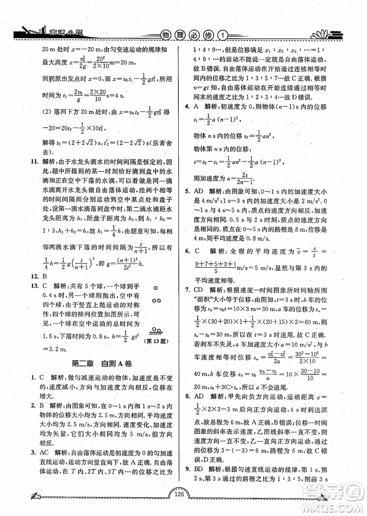 2019版開文教育南通小題高中物理必修1第3版參考答案