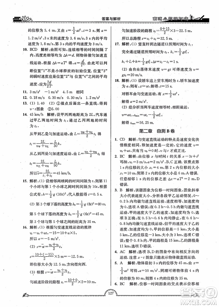 2019版開文教育南通小題高中物理必修1第3版參考答案