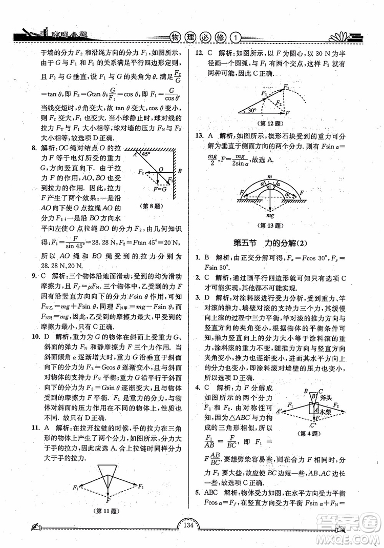 2019版開文教育南通小題高中物理必修1第3版參考答案