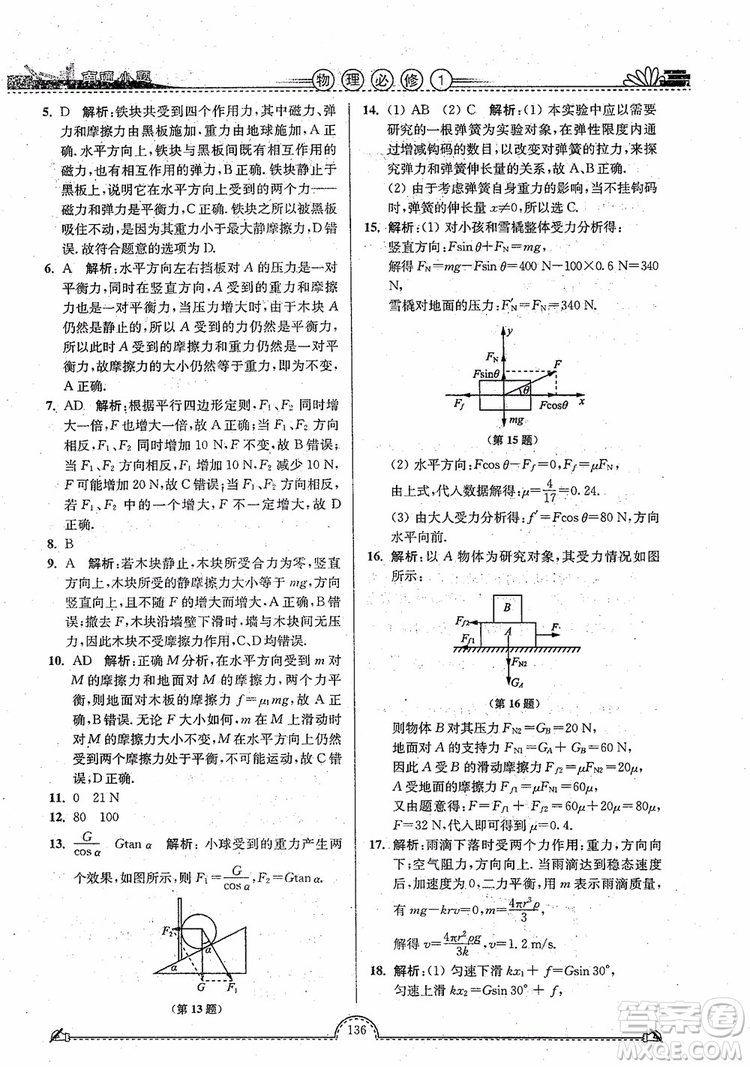 2019版開文教育南通小題高中物理必修1第3版參考答案