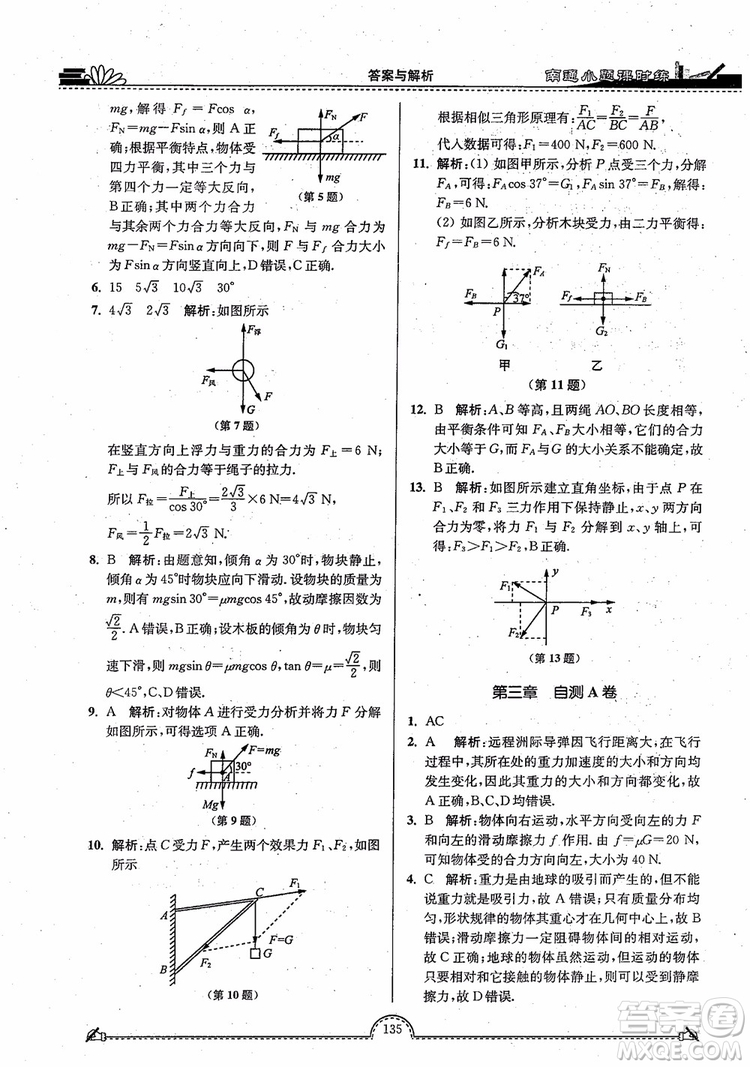 2019版開文教育南通小題高中物理必修1第3版參考答案