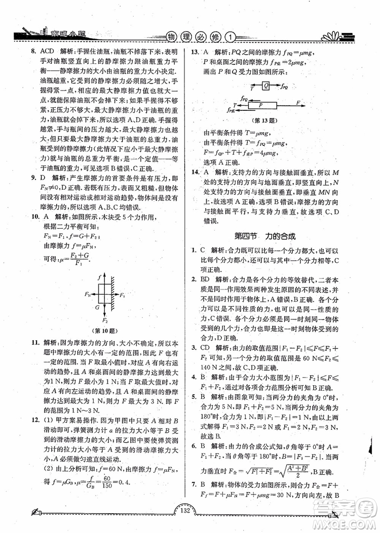 2019版開文教育南通小題高中物理必修1第3版參考答案