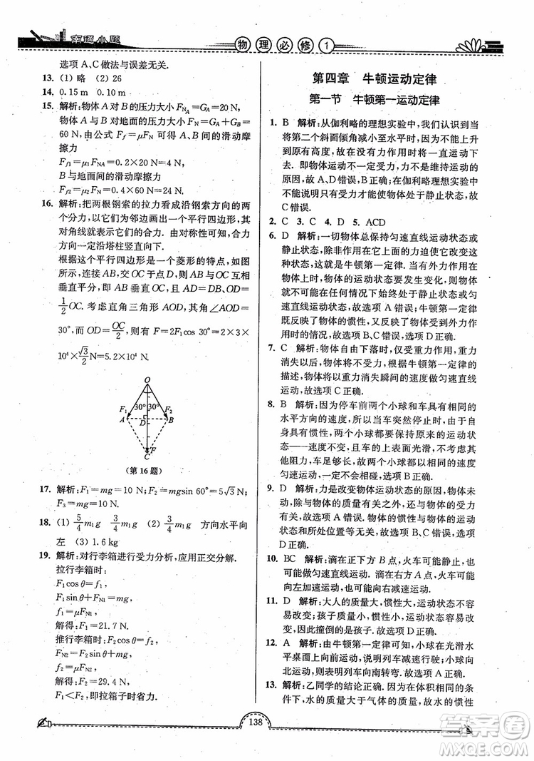 2019版開文教育南通小題高中物理必修1第3版參考答案