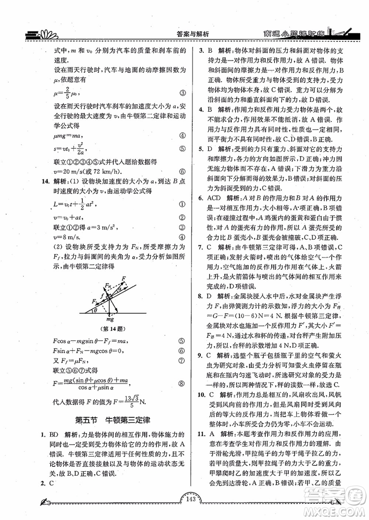 2019版開文教育南通小題高中物理必修1第3版參考答案