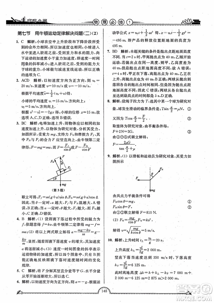 2019版開文教育南通小題高中物理必修1第3版參考答案