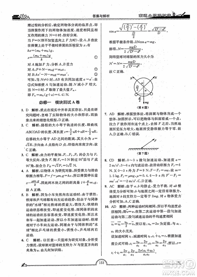 2019版開文教育南通小題高中物理必修1第3版參考答案