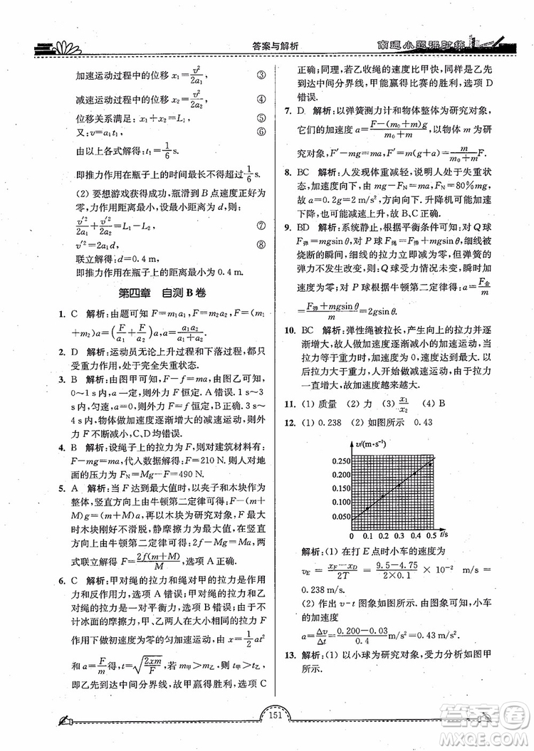 2019版開文教育南通小題高中物理必修1第3版參考答案