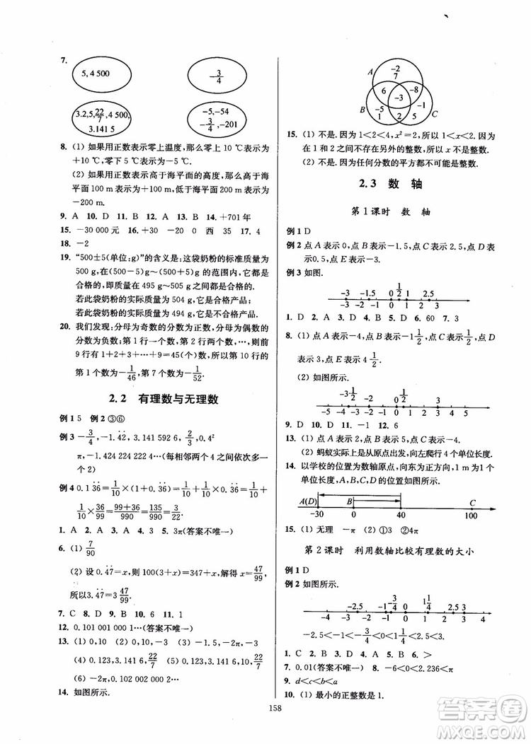 2018秋南通小題課時(shí)作業(yè)本七年級(jí)數(shù)學(xué)上江蘇版參考答案