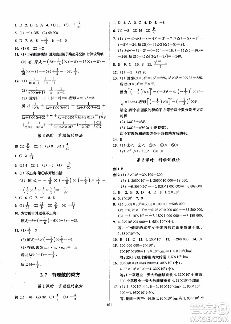 2018秋南通小題課時(shí)作業(yè)本七年級(jí)數(shù)學(xué)上江蘇版參考答案