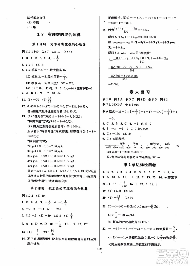 2018秋南通小題課時(shí)作業(yè)本七年級(jí)數(shù)學(xué)上江蘇版參考答案