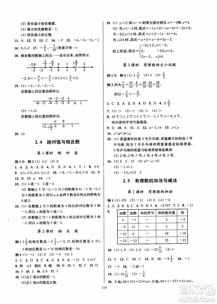 2018秋南通小題課時(shí)作業(yè)本七年級(jí)數(shù)學(xué)上江蘇版參考答案