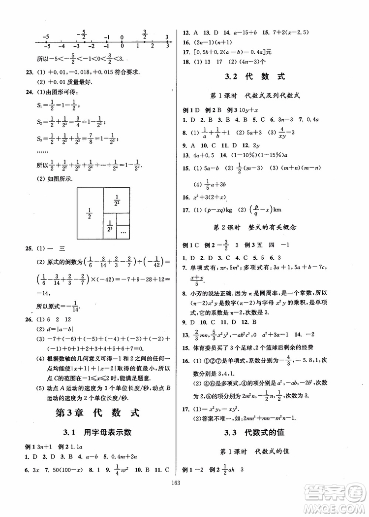 2018秋南通小題課時(shí)作業(yè)本七年級(jí)數(shù)學(xué)上江蘇版參考答案